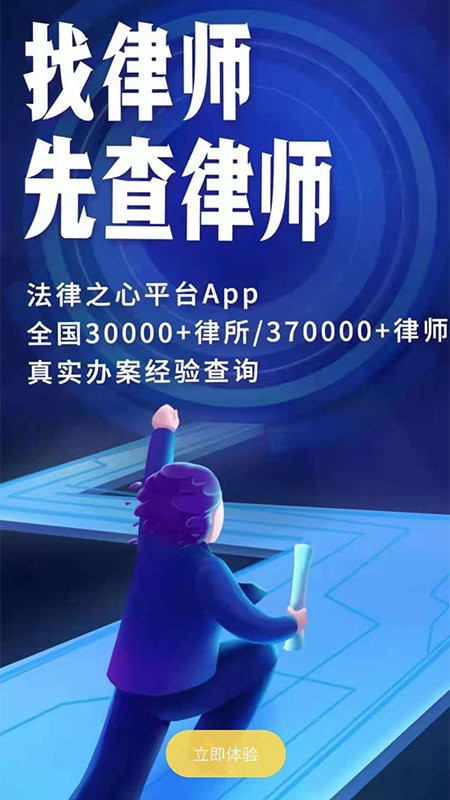 法律之心律师版app下载