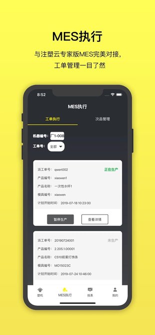注塑云2.0官方版下载