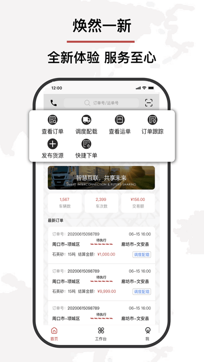 通达易联app下载