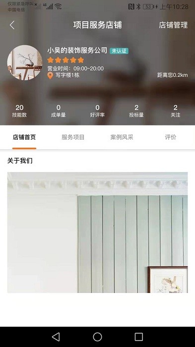 广告国商家端软件