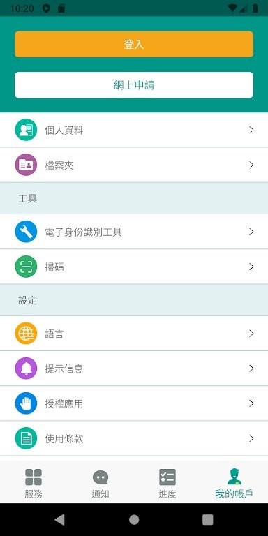 一户通澳门app最新版本