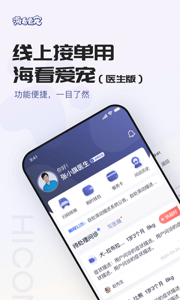 海看爱宠医生版下载