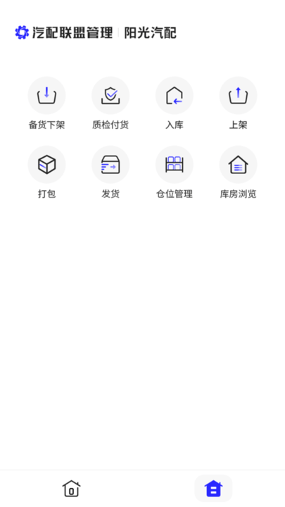 汽配联盟管理最新版下载