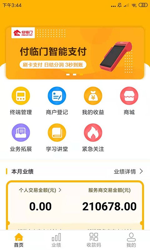 捷付合伙人app下载