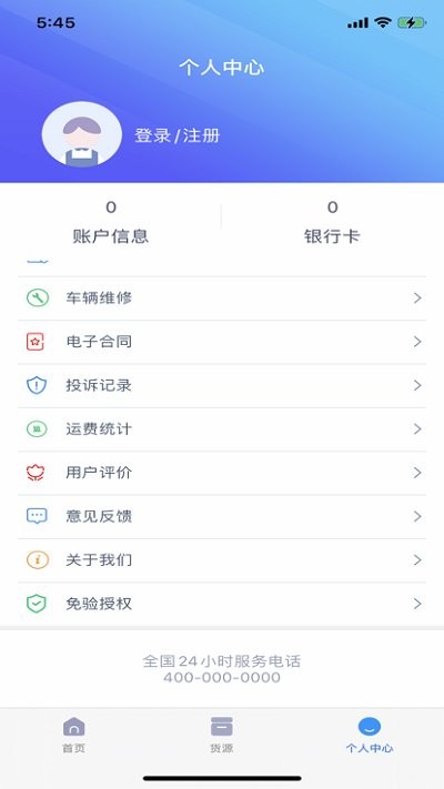箭舸物联司机端下载
