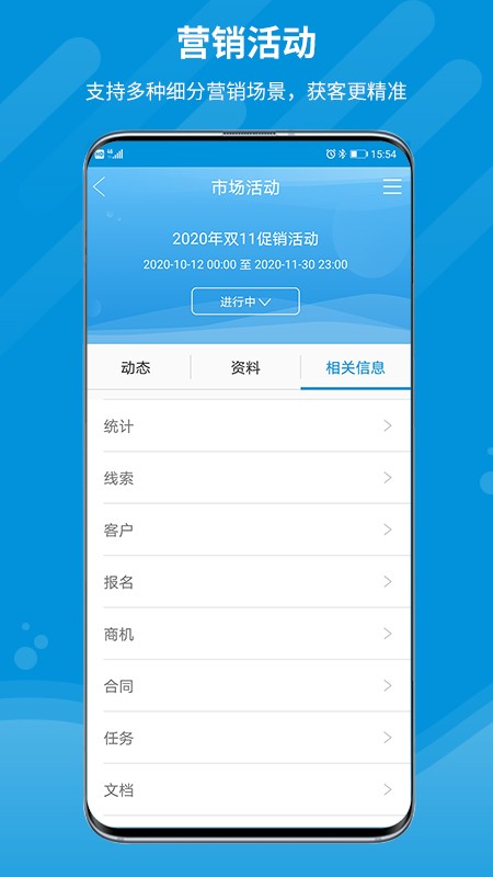 智销云crm app下载