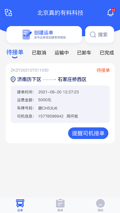 众卡之友app货主版下载
