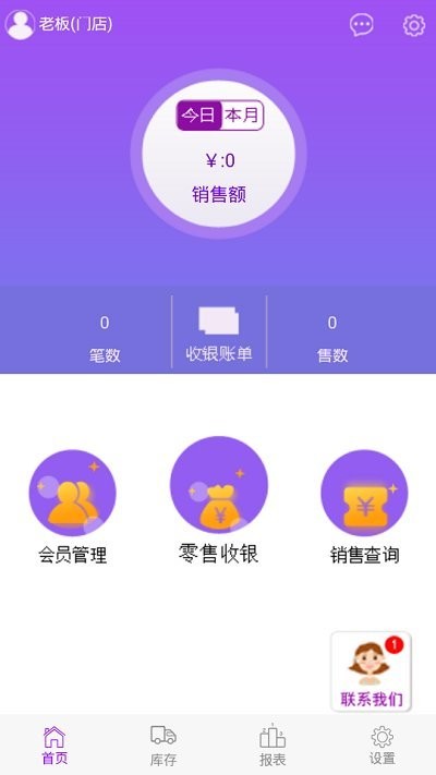 科特服装收银进销存管理最新版下载