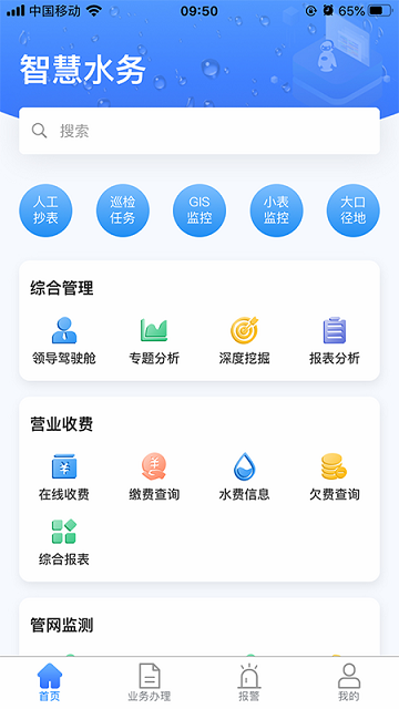 云润智慧水务官方版下载