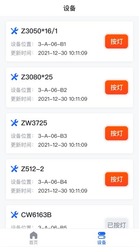 钢易智造软件下载