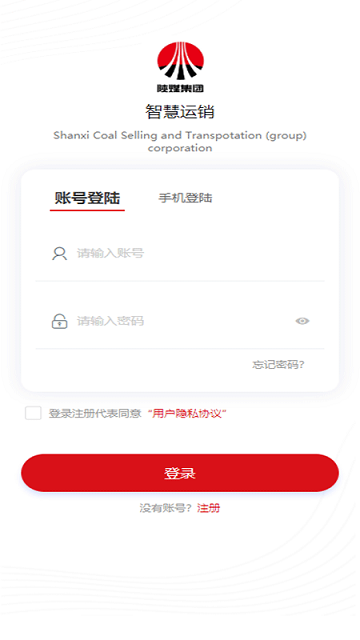 陕煤智慧运销app下载