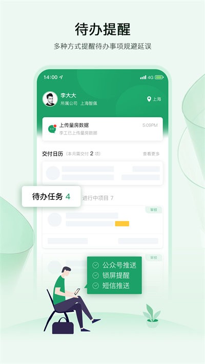 智佩店装师傅版app下载