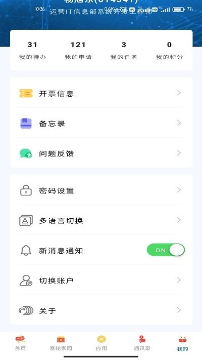 赛轮办公app安卓下载