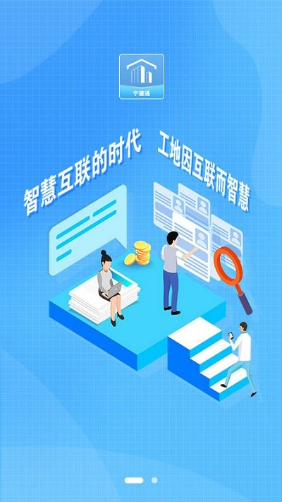 宁建通app下载
