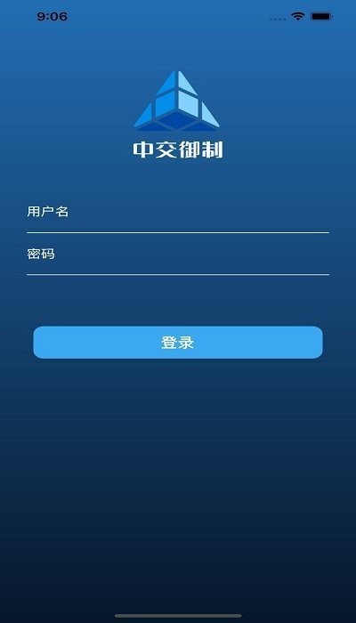 中交御制app下载