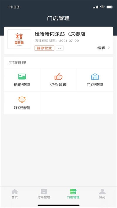 集优优商家版app下载