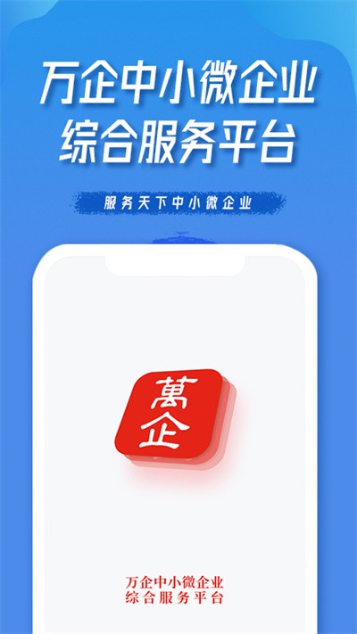 万企app下载安装
