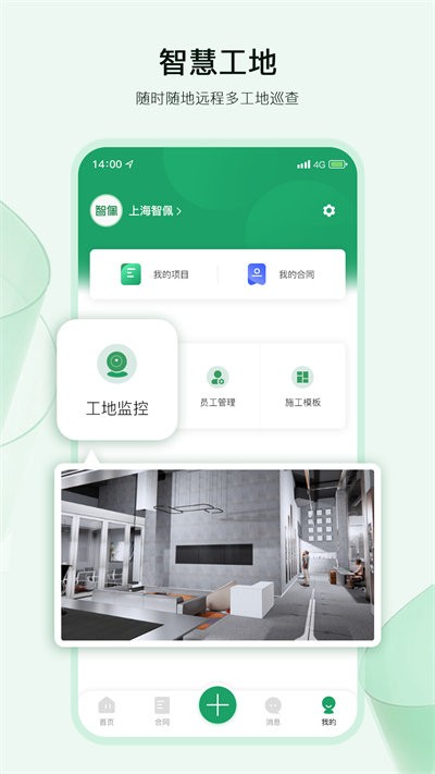 智佩店装服务商版app下载