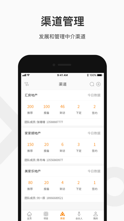 汇房合伙人app下载