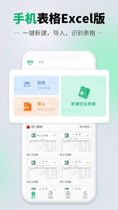 讯编手机表格excel手机版下载
