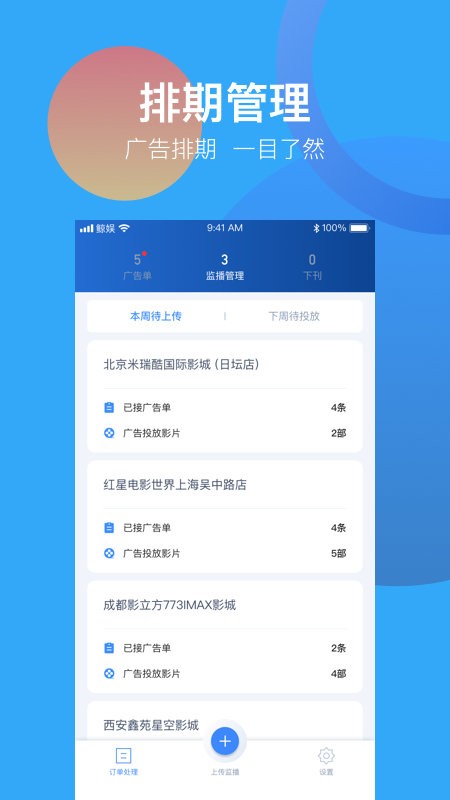 鲸鱼影城版影院映前广告投放助手