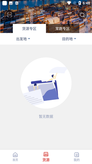 颐中智慧物流司机版下载