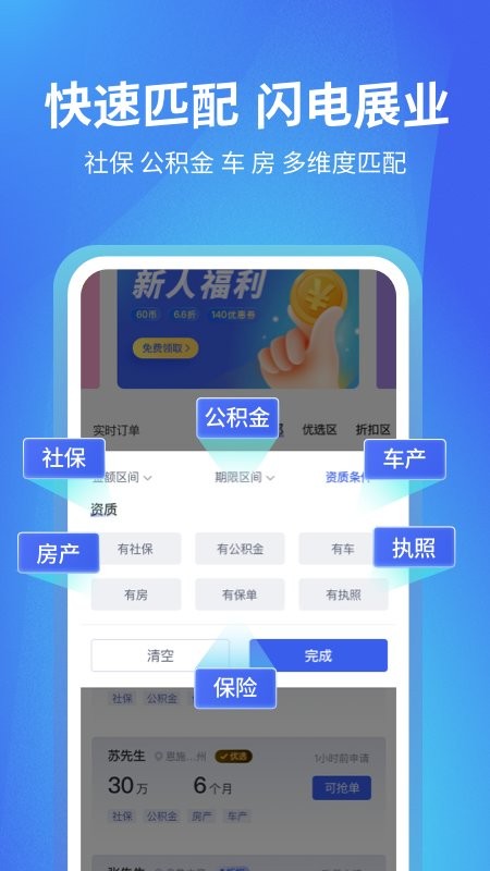 闪电展业官方版下载