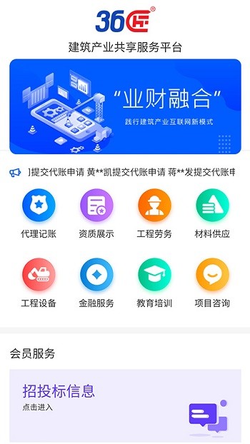 36匠建筑产业共享服务平台 36匠app下载