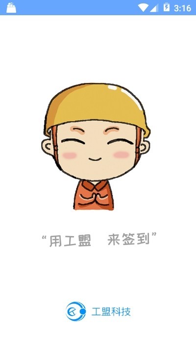 工盟工友版app下载