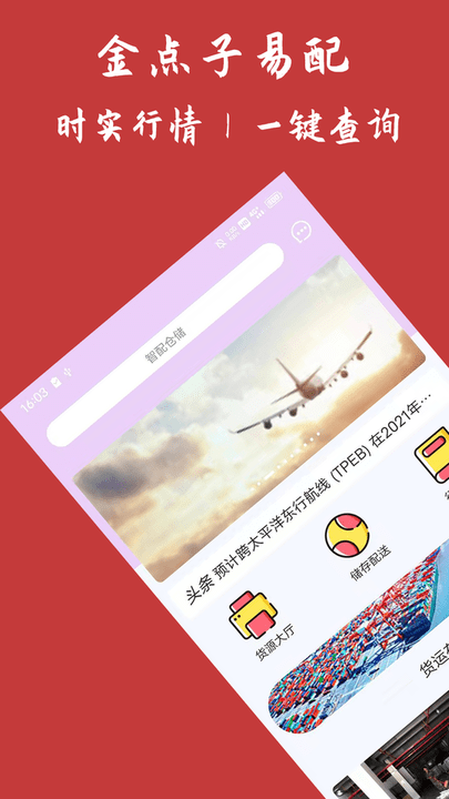 金点子易配手机版下载