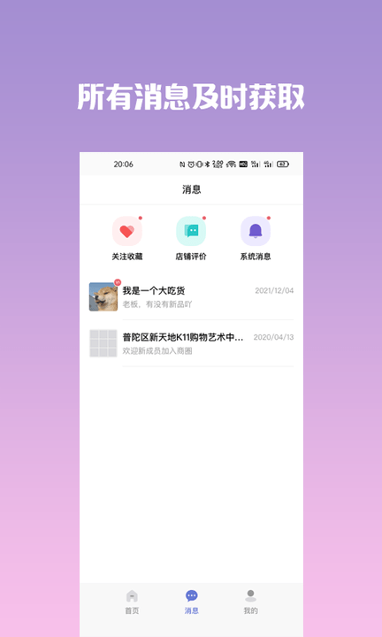 万物街商家版app下载