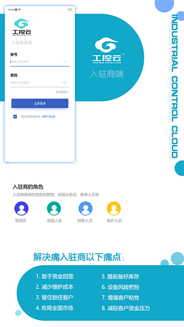 工控云入驻商app下载