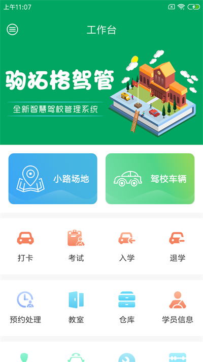 驹拓格驾管app下载