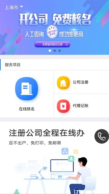 注册公司平台下载