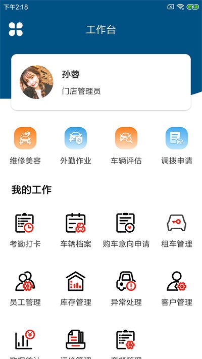 驭利达店慧app下载