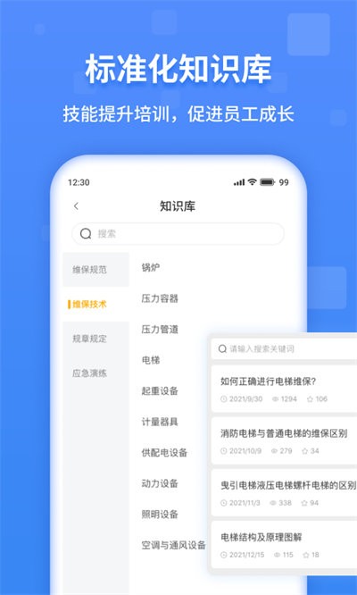 魔联维保app下载