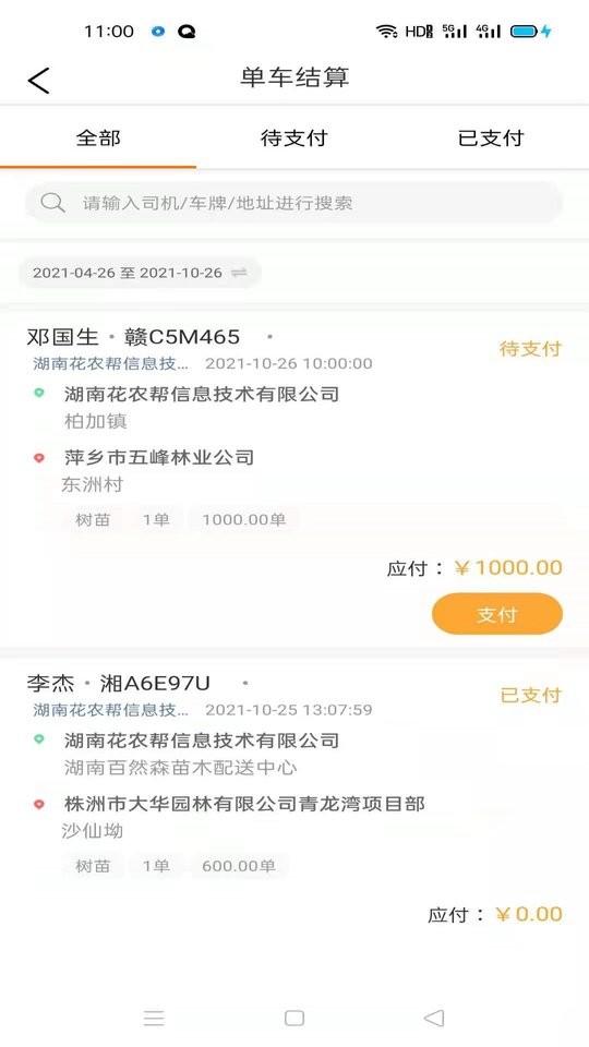 天天货滴企业端app下载