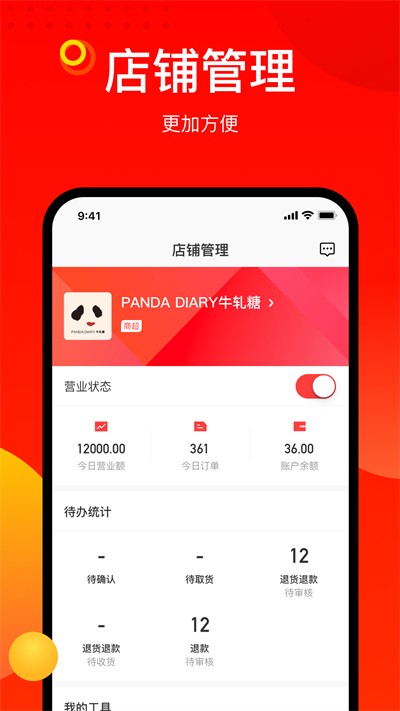 阳府井商家端app下载