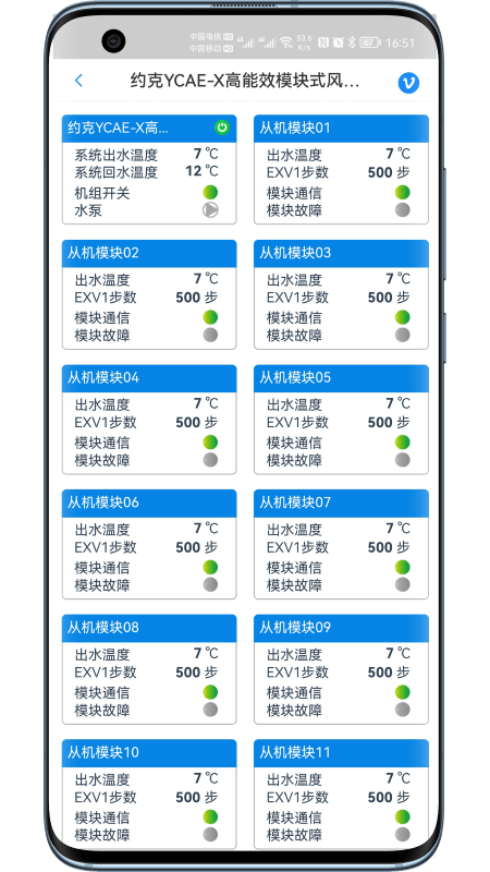 科特物联手机版下载