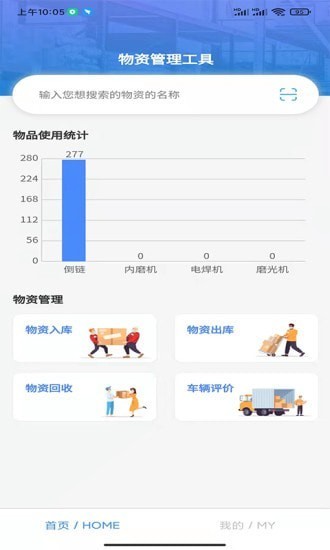 二维码机具管理系统app下载