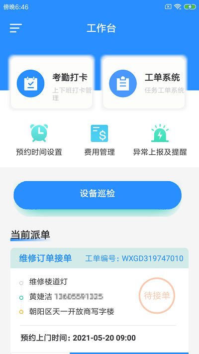 筑贝禾e维app下载