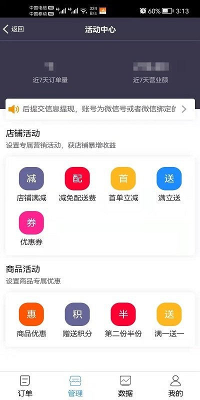 饭好办商家端app下载