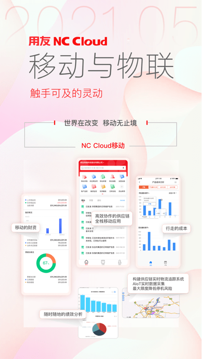 nccloud移动版下载