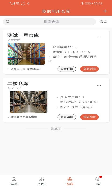 八号云仓app 八号云仓官方版