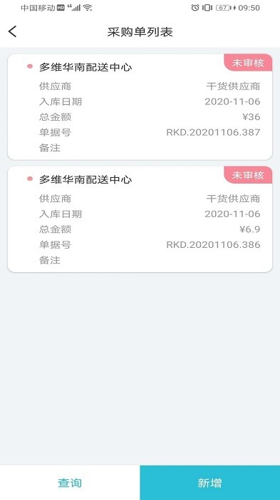 多维仓储系统软件