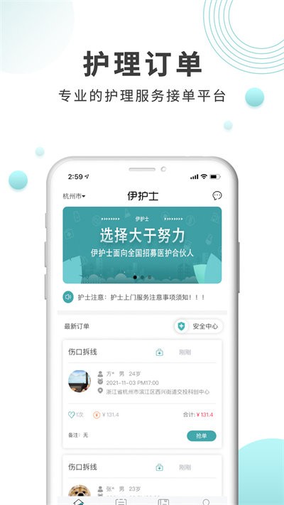 伊护士医护端app下载