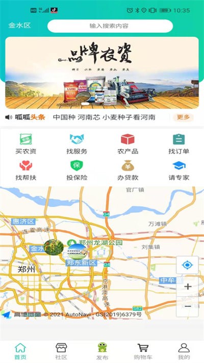 呱呱农服app下载