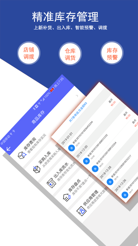 常回客进销存会员管理系统app下载