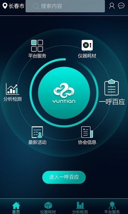 云天检测app下载