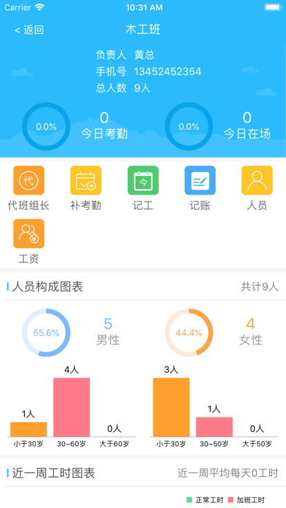 惠工友班组app下载